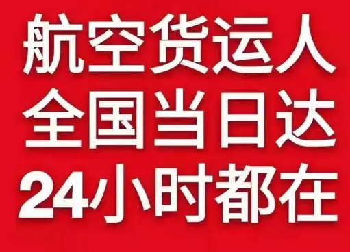 王村机场邮寄货物、航空货运:物流行业各岗位招聘